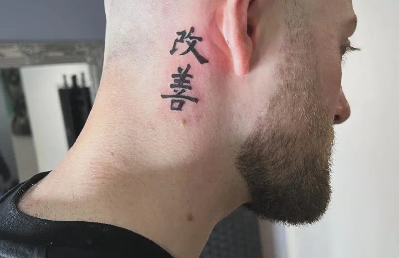 남성 귀 뒤에 새긴 작고 검은 ‘카이젠(Kaizen)’ 한자 타투